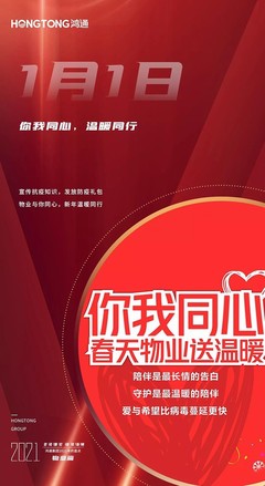 年终盘点丨鸿通集团2021年终盘点之物业篇