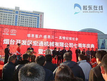 开发区宏通机械举办7周年庆典订货会