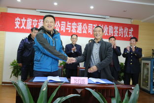 安文旅公司与宏通公司举行船舶改制收购签约仪式