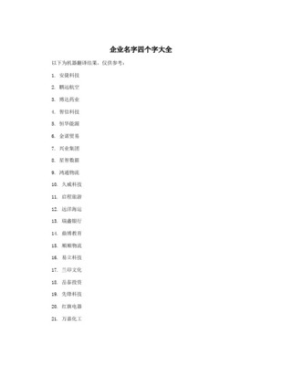 寓意吉祥的四字公司名字
