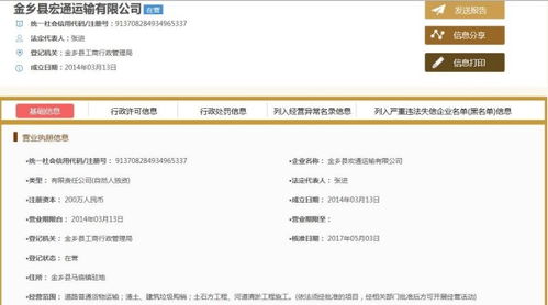 金乡县宏通渣土运输公司法人信息