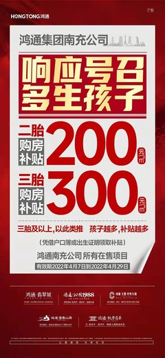 鸿通集团积极响应国家号召 倡导多生育政策